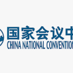 China National Convention Center